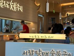 -西塔老太太泥炉烤肉(川沙百联店)