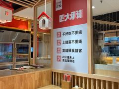 -小木屋拌饭(沈阳中街大悦城店)