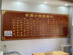 -老周炒拨拉(甘州总店)