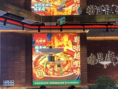 -火啫啫·粤式啫啫煲(南通首店)