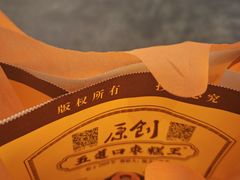 -五道口枣糕王(西单华威约饭街店)