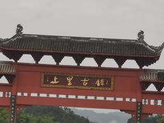 -雅安上里古镇