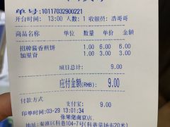 账单-张果佬年糕卷(科巷店)
