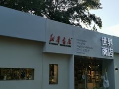 -北京世界公园
