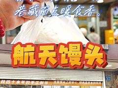 -航天馒头(瞻园路店)