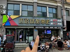 -四禧精酿铜锅涮肉·烧烤工场(大明湖店)