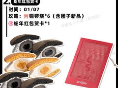 -泽田本家·铜锣烧(美罗城店)