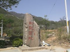 -封龙山风景区