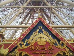 -七彩云南欢乐世界