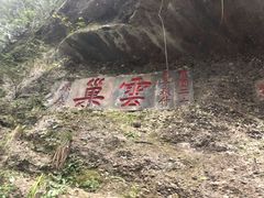 -青城山