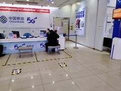 -中国移动(昌平营业厅)