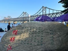 -鸭绿江断桥