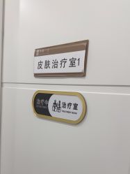 -和颜一美轻医美连锁