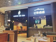 门面-芒果爆爆(东海缤纷店)