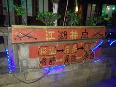 -水磨古镇