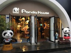 -熊猫屋(宽窄巷子景区店)