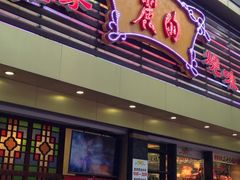 iphone_upload_pic-丽的面家(多宝路店)