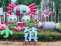 -歌斐颂巧克力小镇