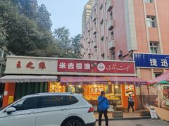 -米吉提馕(文化路店)