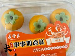 柿柿如意糕-鼎丰真(重庆路店)