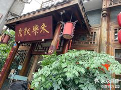 -永乐饭店