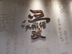 -杨爱珍大排档(龙游店)