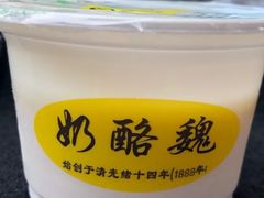宫廷奶酪-奶酪魏(牛街总店)