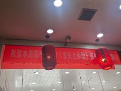 -红灯笼龙凤饭店(宁波老字号店)