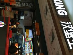 门面-汉堡王(龙德广场店)
