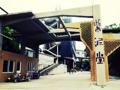 -广州市紫泥堂文化创意园景区