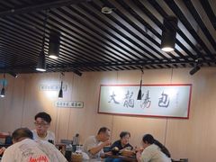 -大龙汤包