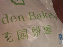 -花园饼屋·吐司蛋糕面包(星海店)