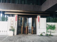-翕间食·精致淮扬菜(江苏大剧院店)