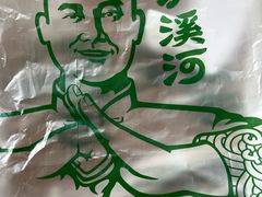 -泸溪河桃酥(长乐路店)