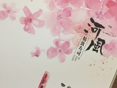 -河风精致寿司(尼盛店)