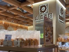 -山崎面包(静安久光店)