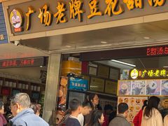 门面-广场正宗原汁薏米店