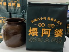 -煨阿婆营养煨汤(闵行店)
