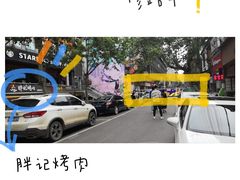 -胖记烤肉(江汉路店)