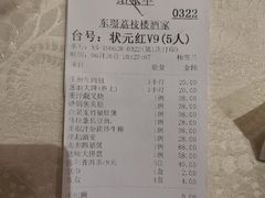 账单-荔枝楼酒家(员村东璟店)