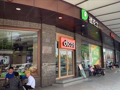 门面-德克士(崂山百货店)