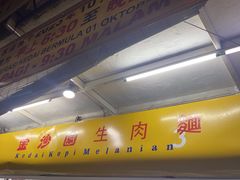 -金沙园生肉面(Jalan Pantai)