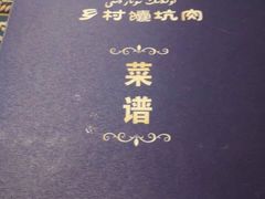 -乡村馕坑肉·烧烤·新疆菜·本地人更爱吃(阿勒泰首店)