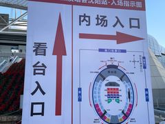 -沈阳奥林匹克体育中心