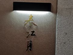 -陕西会客厅·宴会厅·唐世佳宴