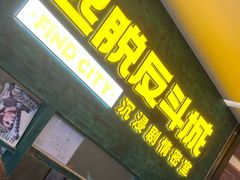 -逃脱反斗城沉浸剧情密室(阳光新业中心店)