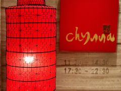 -北京王府井希尔顿酒店·秦唐中餐厅Chynna