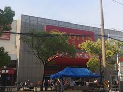 -卜蜂莲花(杨高北路店)