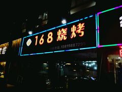 -龚海宝· 烧烤· 羊肉原切挂糊更好吃(庄市店)