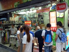 门面-西关老字号钵仔糕(上下九宝华路店)